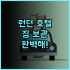 란테이 센다이 가족 여행객에게 최적화된 넓은 객실과 라운지 서비스 추천 후기