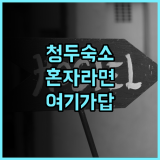 Lao Song International Youth Hostel 추천 후기 솔로 여행객에게 완벽한 청두 따뜻한 커뮤니티 숙소