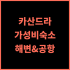 노붐 호텔 프린츠 오이겐 추천 후기! 리모델링 완료! 비엔나 중앙역 가성비 호텔 비엔나호텔 가족여행 가성비최고