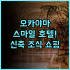 뉴 파리 호텔 하얼빈 하얼빈 난강구 유럽풍 레트로 감성 숙소 추천 후기