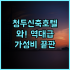 애스턴 모조케르토 호텔 후기 스마트한 시설과 고퀄리티 조식이 완벽한 숙소 추천