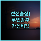 투르 고 에스 호텔 선전 푸톈 컨벤션 센터 근처 비즈니스 출장객을 위한 숙소 추천 후기