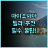 광저우 총화 윤링위에젠 호텔 실제 이용후기, 자연과 함께하는 힐링 숙소 팁
