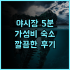 나라 호텔 추천 후기 고풍스러운 분위기와 친절한 서비스 나라여행 호텔추천 일본호텔