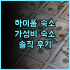 시티 컴포트 인 장점 분석 충칭 호텔 추천 후기!