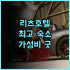 쉐라톤 추자오 호텔 추천 후기! 추저우 여행객에게 강력 추천하는 호텔