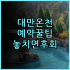 홀리데이 인 익스프레스 칭다오 다운타운 실제 이용후기 및 위치 비교 총정리
