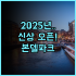 아크로폴리스 매젠타 신축 시설과 야경이 아름다운 아테네 숙소 후기 추천
