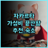 VIA INN OKAYAMA JR-West Group 추천 후기: 오카야마역 연결! 최고의 위치, 가성비 갑! 오카야마호텔 기차뷰 쇼핑몰
