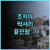 호텔 마이스테이스 마쓰야마 후기 성곽 뷰와 현지식 조식이 훌륭한 여행 숙소 추천