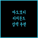 리치몬드 호텔 아오모리 추천! 넓고 쾌적한 객실, 친절한 서비스!