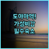 힐튼 시카고 오크 론 후기 비즈니스 여행객을 위한 시설 완벽 숙소 추천