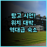 탕고 인 타이베이 시먼 후기 위치와 부대시설이 완벽한 시먼딩 여행 숙소 추천