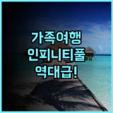 Tetris Hotel 추천 가족 여행객을 위한 넓은 객실과 인피니티 풀 완벽 후기