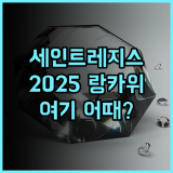 더 세인트 레지스 랑카위 추천 후기 2025년 랑카위 여행은 여기 어때요 랑카위여행 세인트레지스 추천호텔