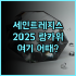 호텔 에스페리아 바르셀로나 타워 추천! 특별한 전망과 기억에 남는 후기 바르셀로나숙소 하얏트어필리에이트 야경명소