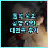 항저우 이징가이녠 호텔 후기 주요 관광지 이동이 편리한 가성비 최고의 항저우 숙소 추천