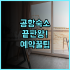 호텔 카스티요 올라베리아 추천 이유와 여행 숙소 후기 정리