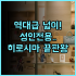 히마와리 호텔 사이판 가라판 지역 실속 있는 가성비 숙소 추천 후기