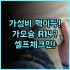 다동하이 호텔 어린 자녀 동반 싼야 가족여행 유아 친화 숙소 추천