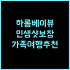 라이프 호텔 추천 후기 가성비 갑 공항 접근성 용이 친절한직원 셔틀버스 가성비호텔