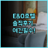 가미코치 호텔 솔직 후기 자연 속에서 쉬어갔던 예약 팁