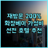 리젠 수만 호텔(항저우 차이냐오 본사) 추천 후기! 가성비 끝판왕, 깔끔함에 감동 가족여행 비즈니스호텔 가성비호텔