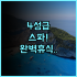 가라스마 교토 호텔 시조역 직결 최고의 교통 접근성 숙소 추천