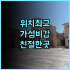 레오푸 리조트 관시 추천 후기 아이들에게 특별한 경험을 선사하는 사파리 리조트 관시여행 가족여행 동물원호텔