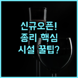 풀론 호텔 종리 2024년 신규 오픈 중리 최신 시설 숙소 후기