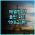 준팅 호텔 하얼빈 서역 완다광장 지점 추천 가성비와 서비스가 완벽한 하얼빈 자유여행 숙소 후기