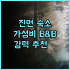 템푸스 호텔 추천 후기 타이중 여행은 여기서! 조식 맛집 인정 친절한직원 훌륭한조식 가성비호텔