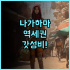 홈인 호텔 neo 후기 상하이 야생동물원 근처 가성비 최고의 선택