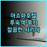 호텔 마이스테이스 가나자와 캐슬 솔직후기 가나자와 가성비 호텔! 가나자와여행 일본여행 가성비호텔